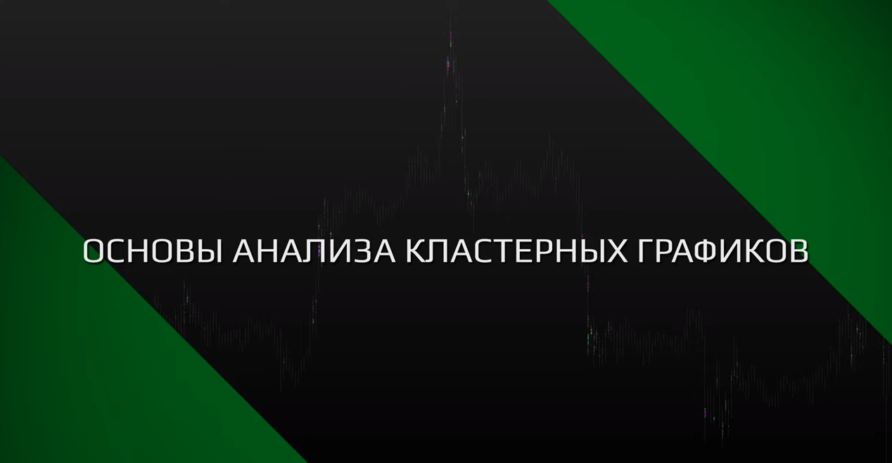 Основы анализа кластерных графиков SBProX (2021)_0.png